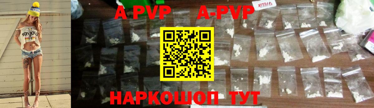 А ПВП Crystall  A PVP VHQ  Alpha PVP СК  Вход с VPN  Кировск 