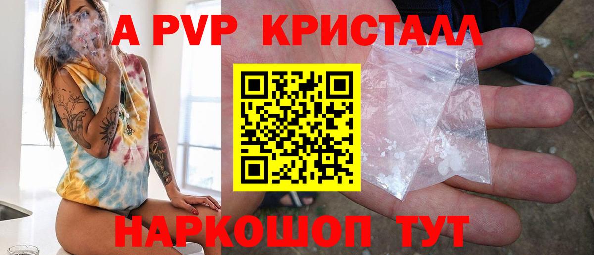 APVP Соль  A PVP Соль  A-PVP СК  Кировск 
