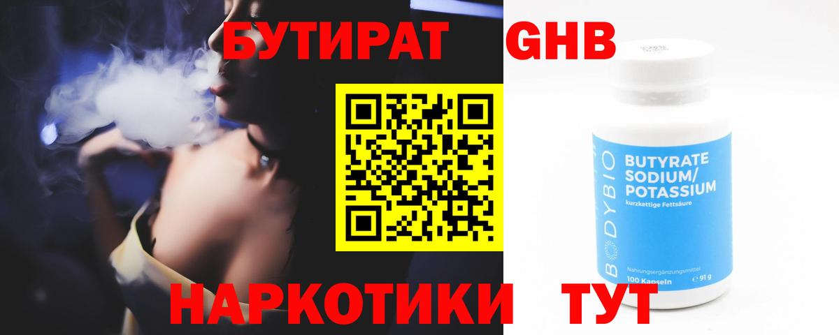 Бутират оксибутират Кировск