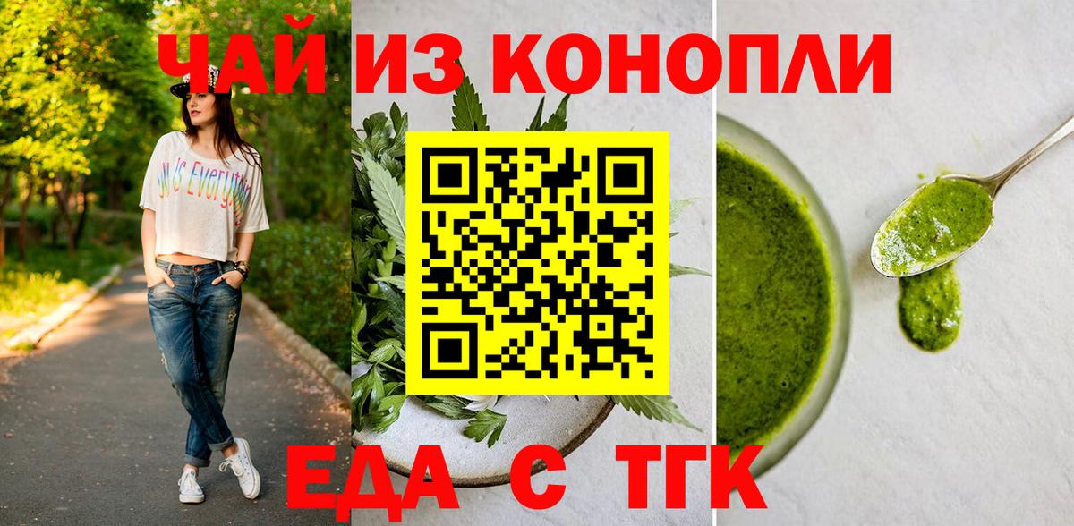 Печенье с ТГК марихуана  Вход с VPN  Кировск 