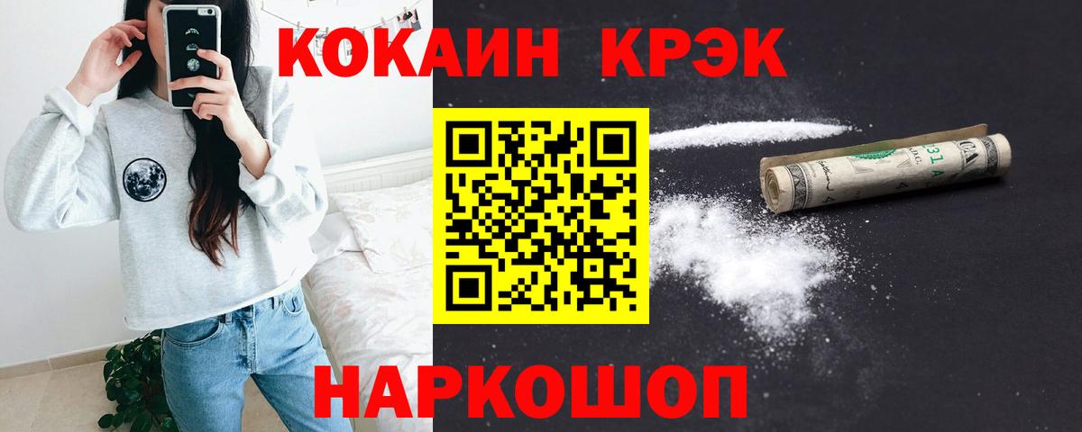 Кировск  Cocaine FishScale  COCAIN 97%  Вход с VPN 