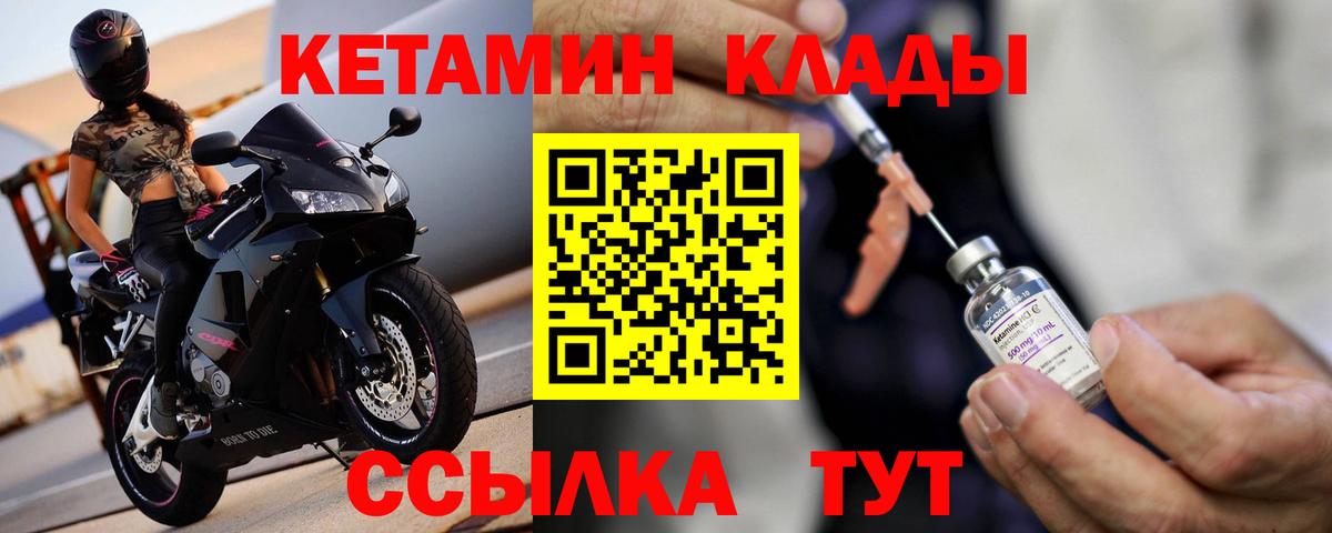 КЕТАМИН VHQ Кировск