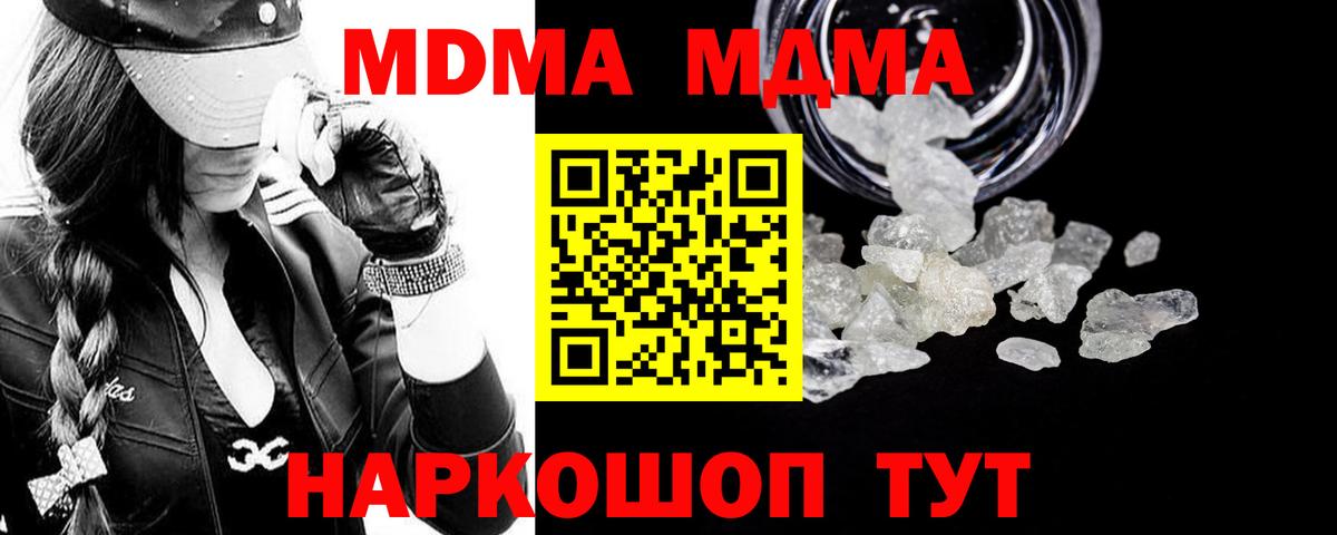 МДМА кристаллы  Вход с VPN  МДМА VHQ  Кировск 