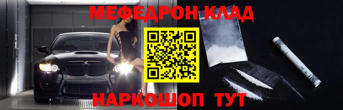 Мефедрон  MEGA ССЫЛКА  Кировск  МЕФ мука  Вход с VPN 
