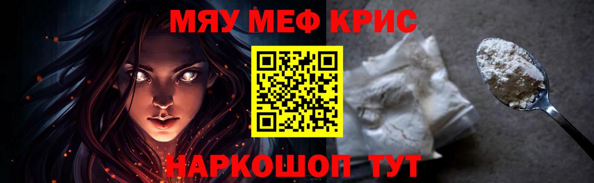 Мефедрон mephedrone  МЕФ  Кировск  МЯУ-МЯУ 4 MMC 