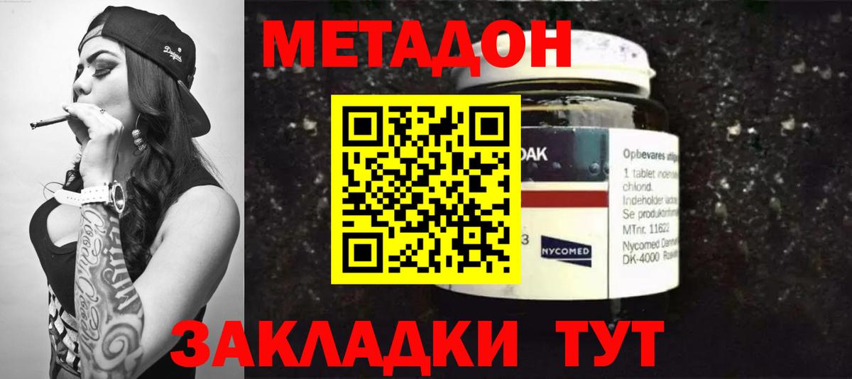 МЕТАДОН methadone Кировск