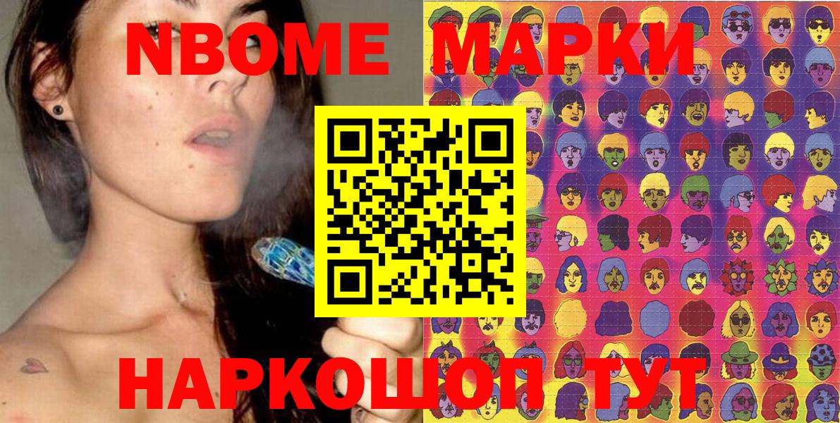 Марки NBOMe 1,5мг Кировск